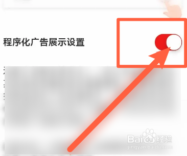 网易新闻软件怎么关闭程序化广告展示设置功能