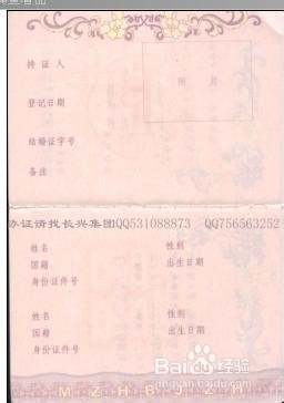 新版结婚证翻译