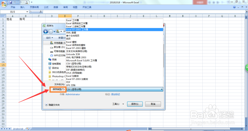如何把CSV文件转化成标准、可修改EXCLE文件？