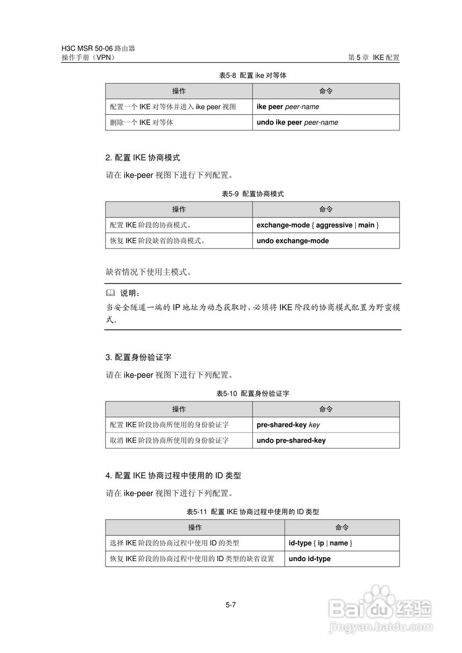 H3C MSR5006路由器操作手册:[58]