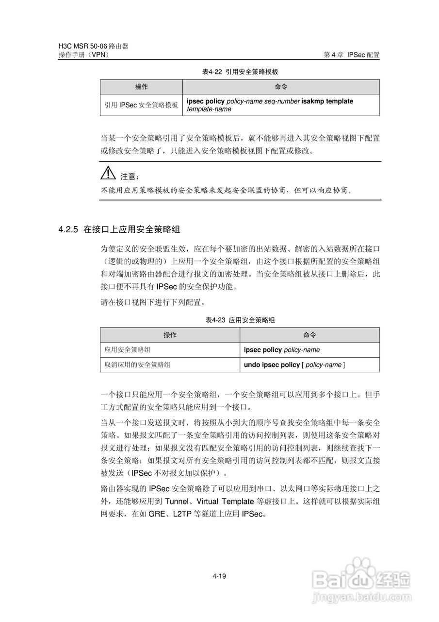 H3C MSR5006路由器操作手册:[56]