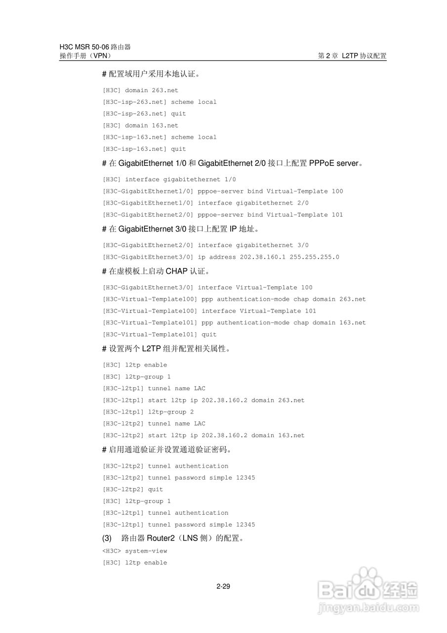 H3C MSR5006路由器操作手册:[52]