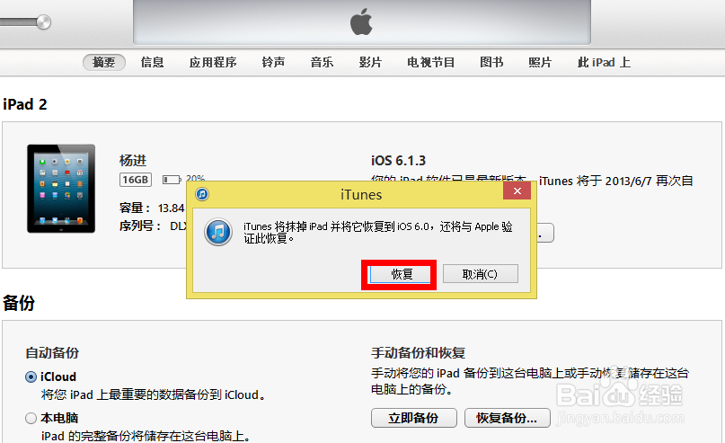 怎么恢复ipad2系统