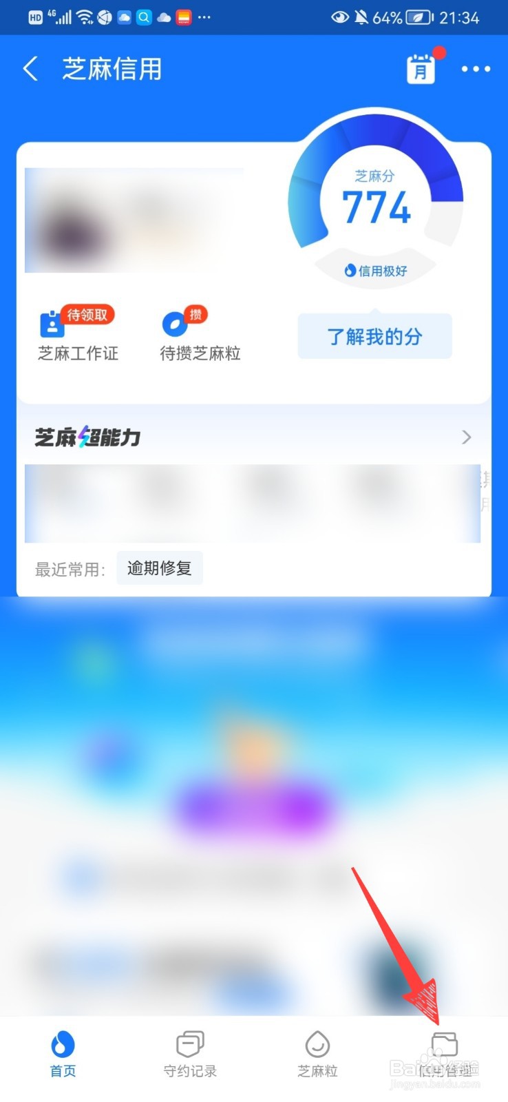 如何解除支付宝芝麻信用授权