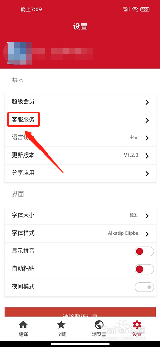 快译助手app怎么联系客服