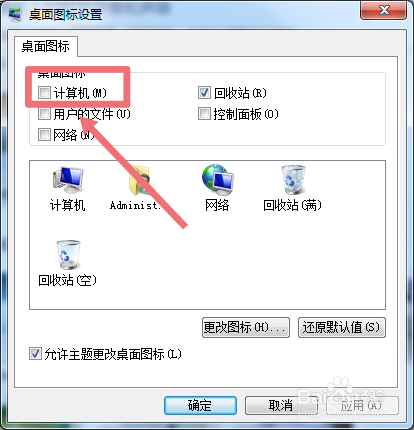 怎么使桌面显示我的电脑