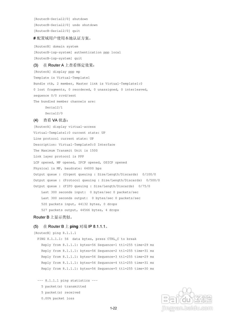H3C SR6600路由器用户手册:[17]