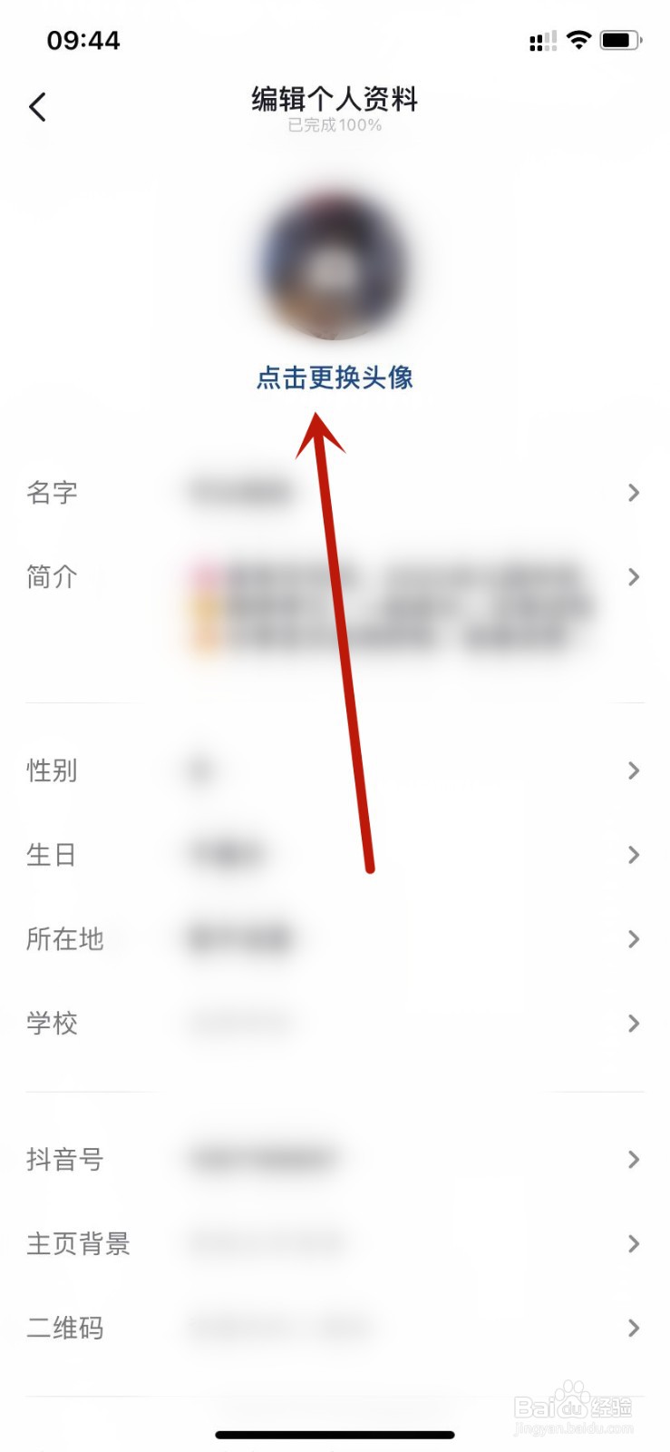 抖音更换头像