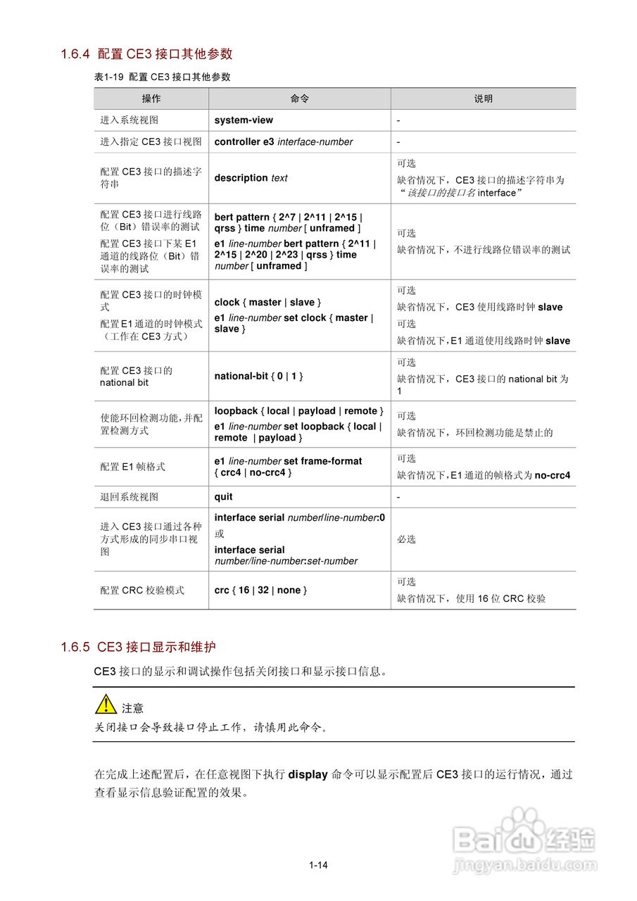 H3C SR6600路由器用户手册:[12]