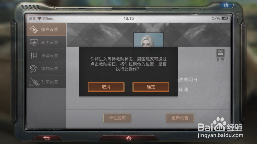 《明日之后》如何卡住脱离。