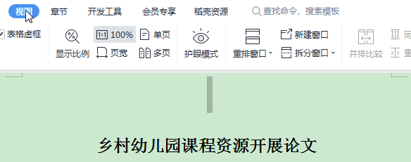 WPS怎么快速查看文档大纲
