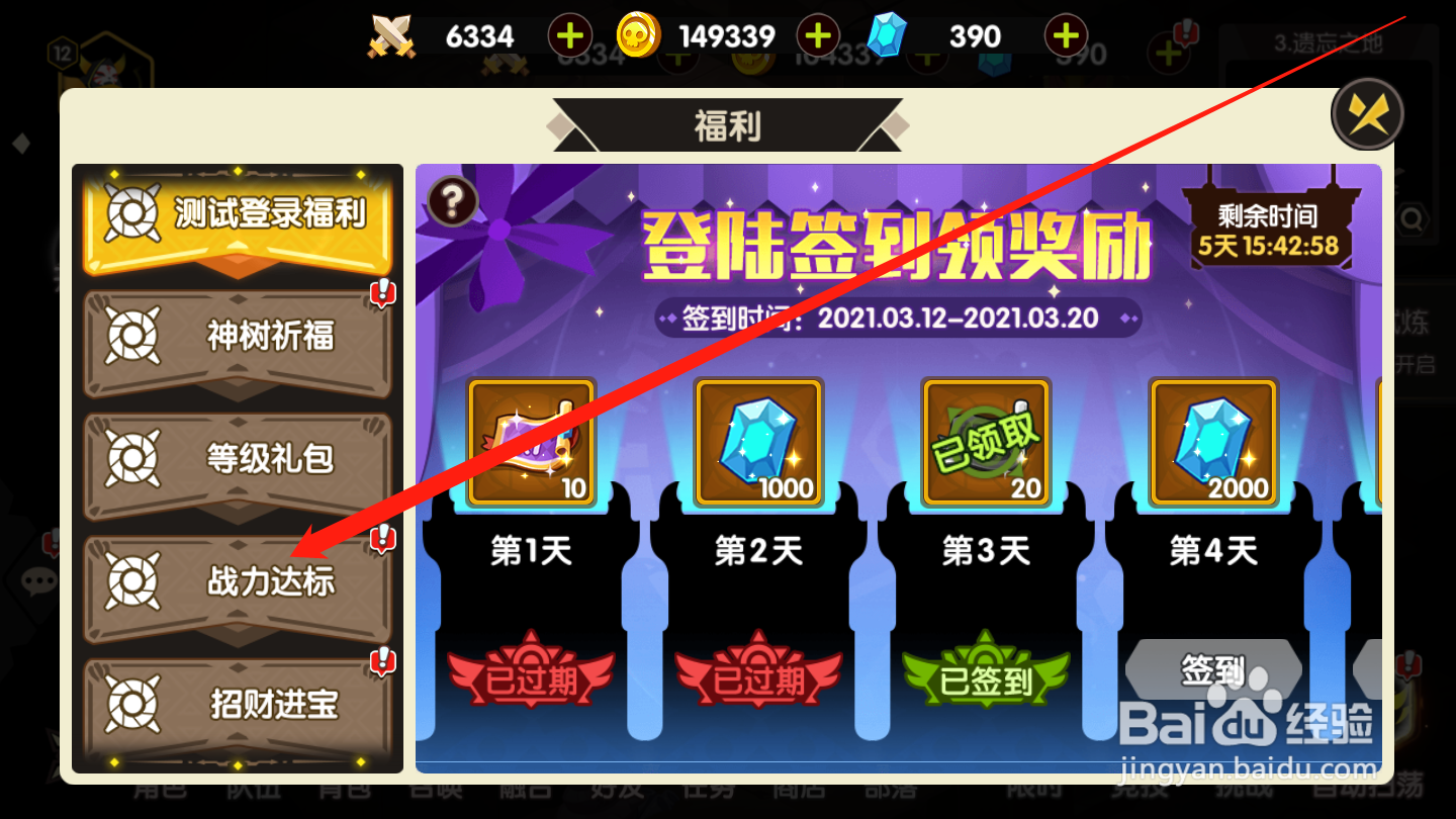誓灵如何领取战力达标奖励