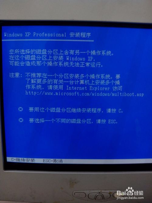 安装原版Windows XP的方法