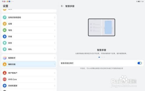 华为matepad11如何开启智慧多窗应用栏