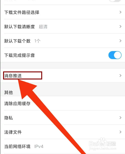 土豆视频怎么关闭站内推送提醒