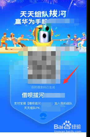 支付宝借呗组队拔河怎么加入队伍取得胜利