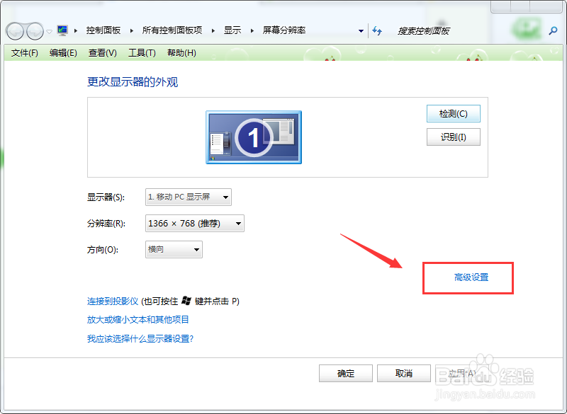 Windows7怎么设置分辨率