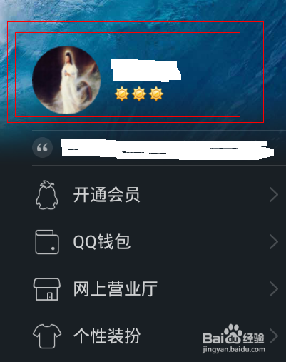 如何在手机QQ上更换头像？
