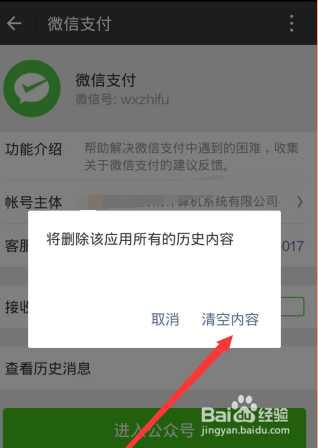 微信帐单能不能全部清除？