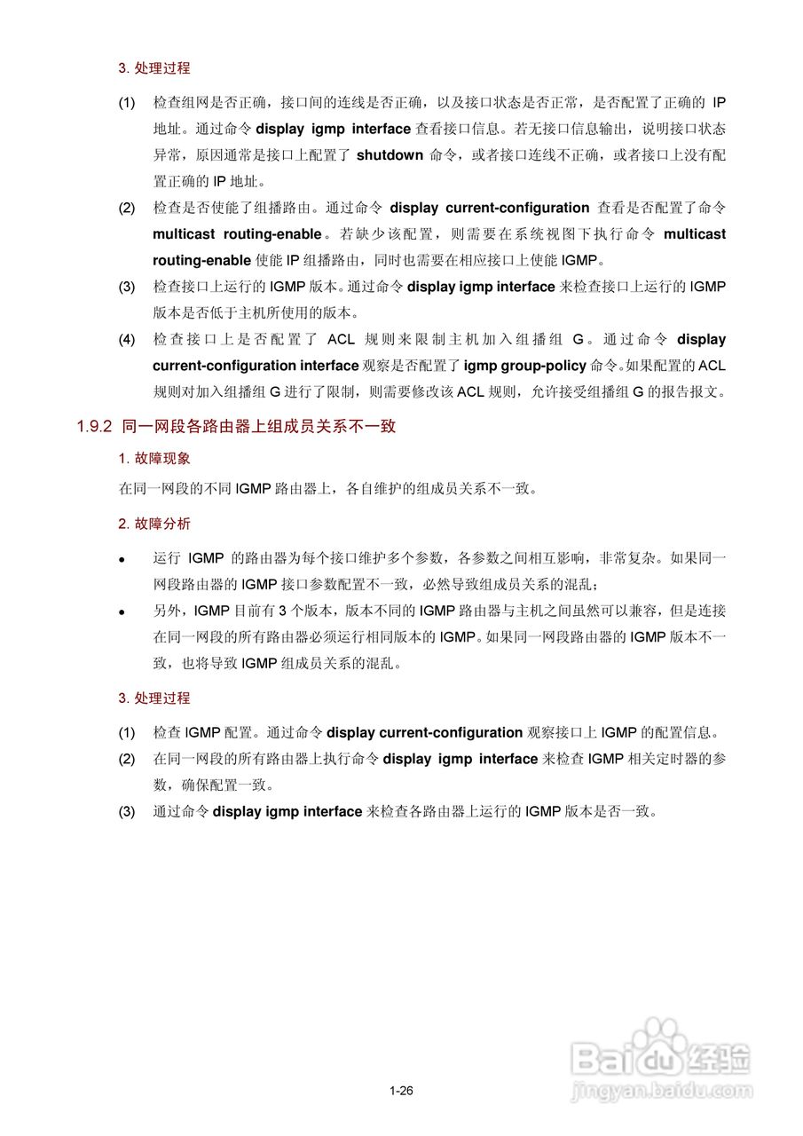 H3C SR6600路由器用户手册:[180]