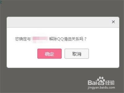 QQ情侣主页怎么解除