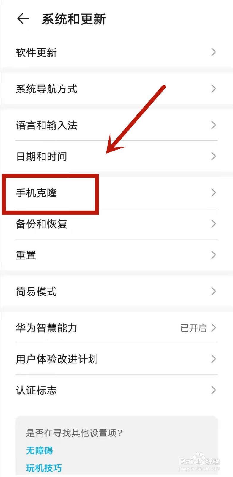 华为手机一键换机怎么操作