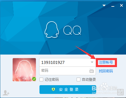 怎样用电脑申请QQ号
