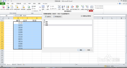 excel2010快速刪除重複項