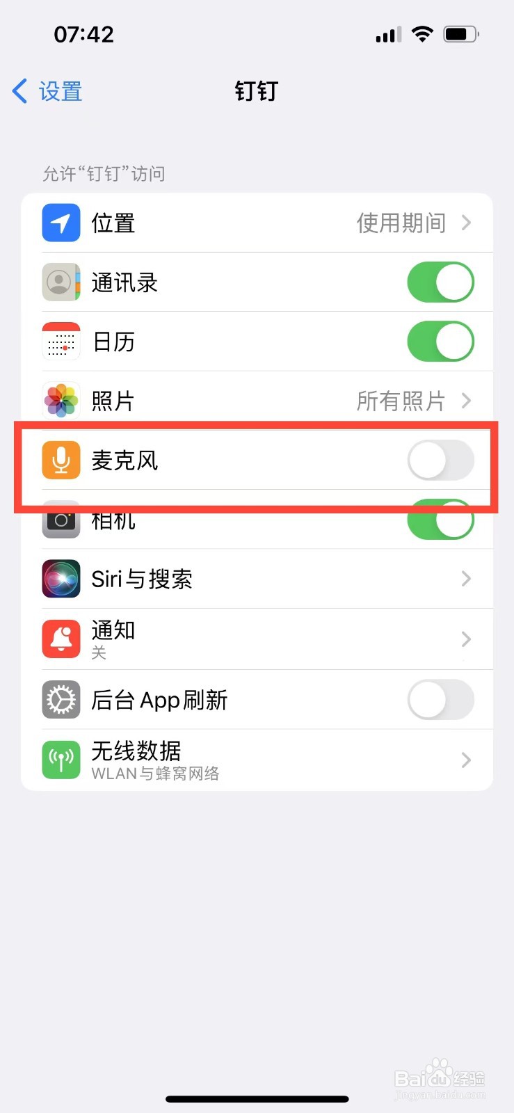 钉钉语音权限设置在哪里