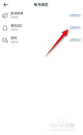 汽车之家怎么绑定腾讯QQ