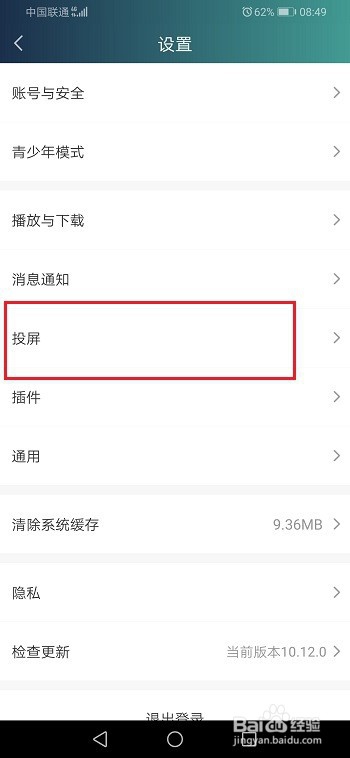 爱奇艺怎么投屏到电视