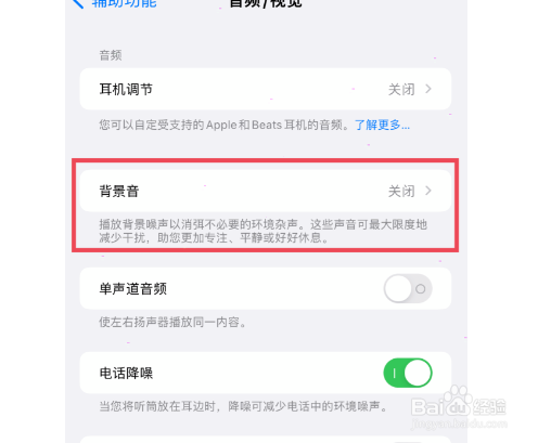 iPhone背景音设置方法介绍