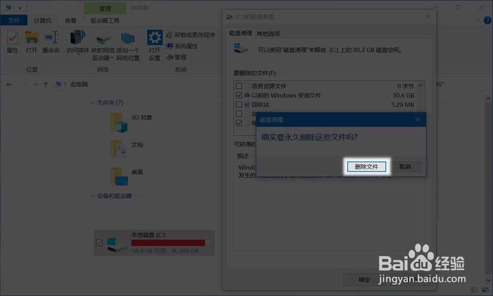 【Windows】如何正确删除Windows.old文件夹