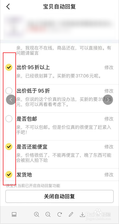 闲鱼卖家如何设置自动回复