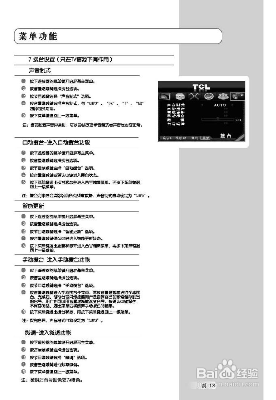 TCL王牌L46M71D液晶彩电使用说明书:[2]