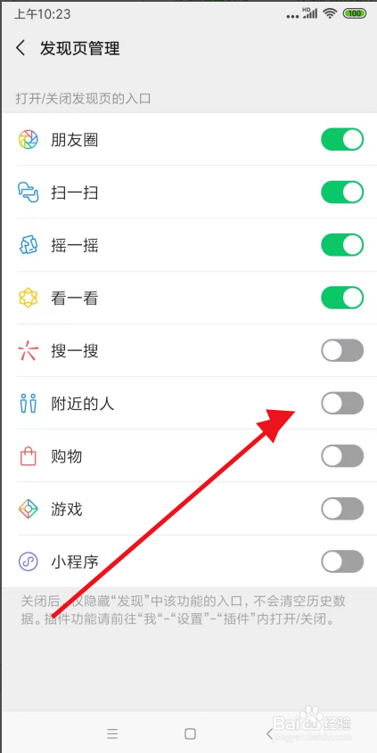 怎么关闭微信附近的人
