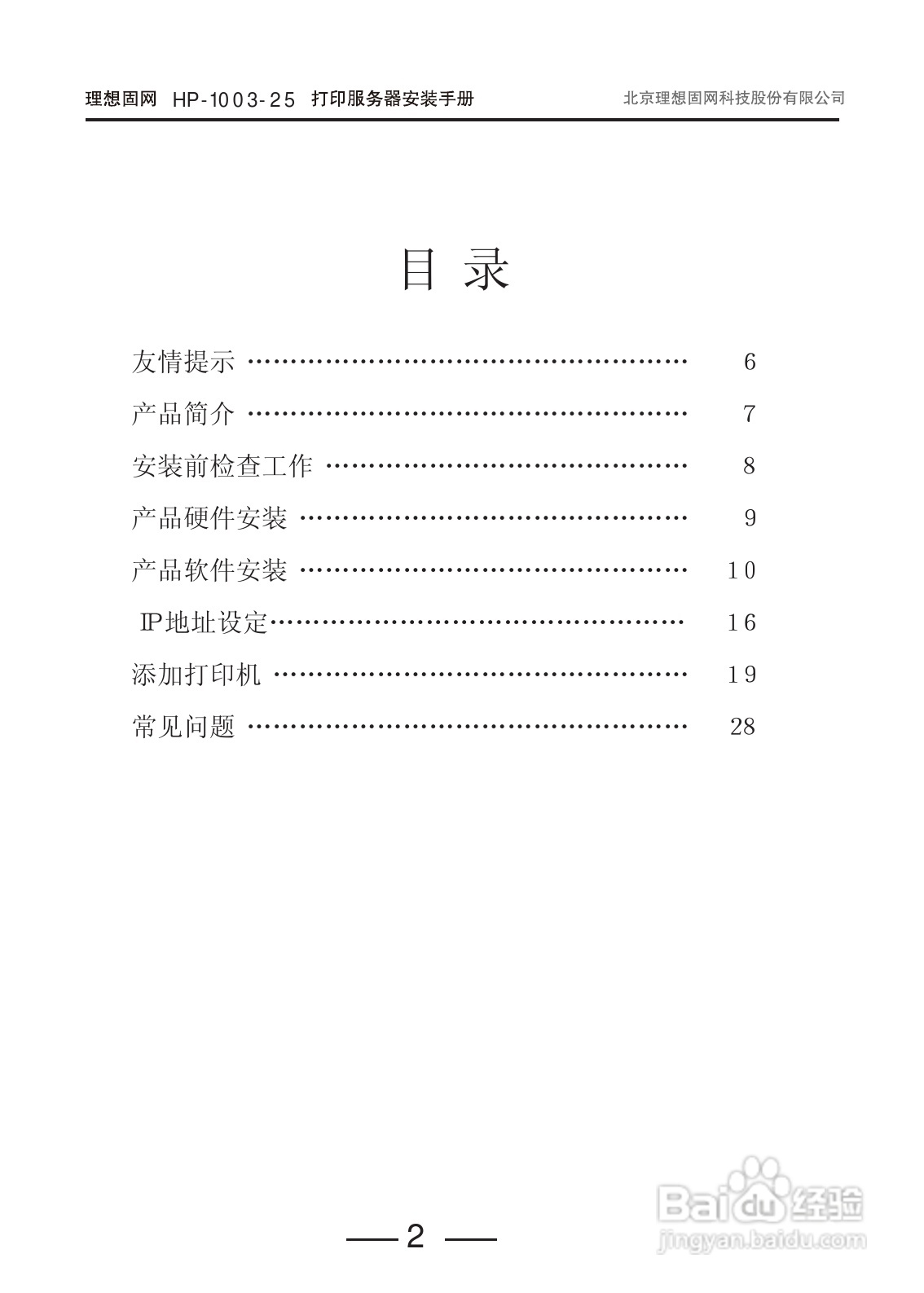 HP-1003-25打印服务器用户手册:[1]