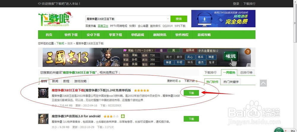 魔兽争霸3冰封王座下载及安装