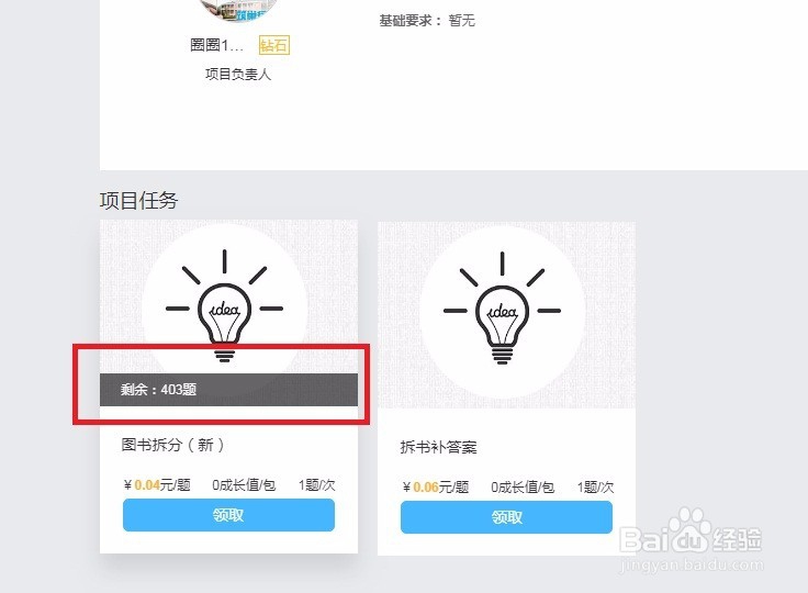百川平台怎么领取拆书任务