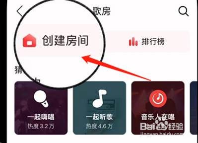 网易云音乐自习室如何创建