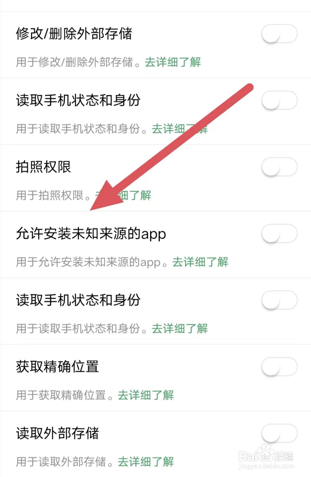 图图乐如何关闭允许安装未知来源的app？
