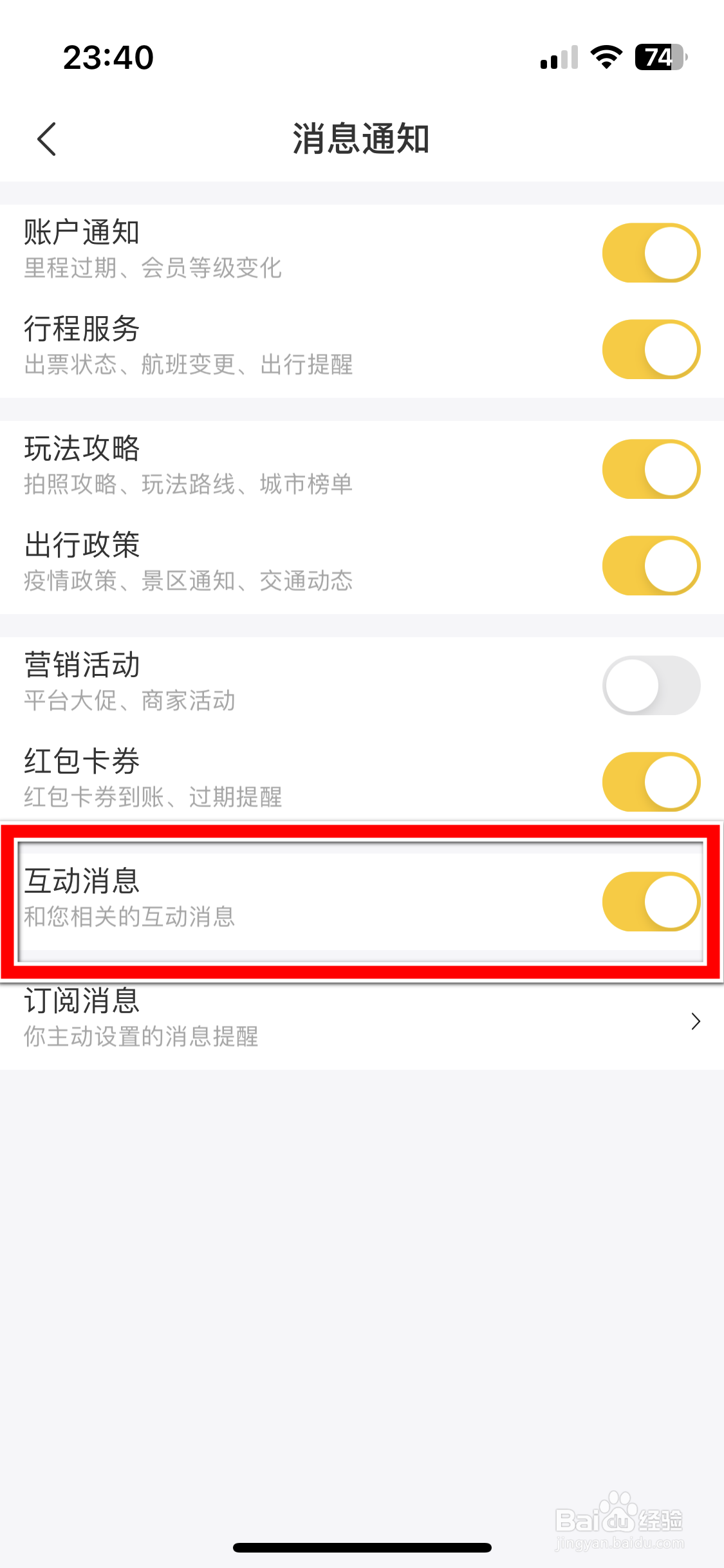 飞猪旅行如何关闭互动消息通知功能