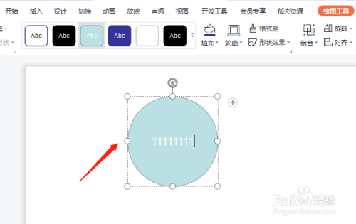 PPT中怎样插入圆形并输入文字