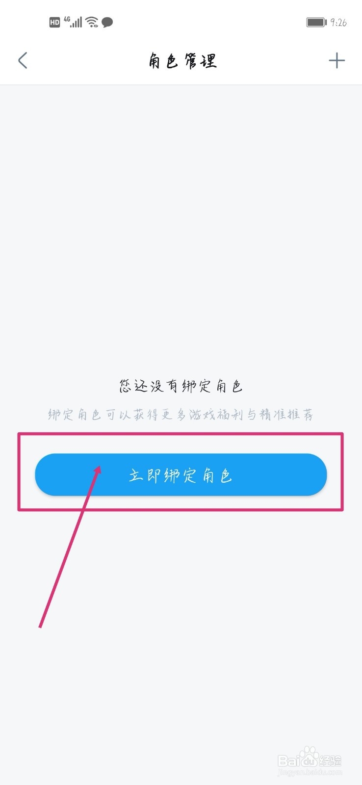 阴阳师网易大神怎么绑定