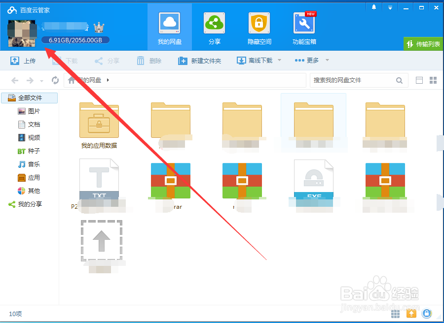 百度云管家怎样退出登录