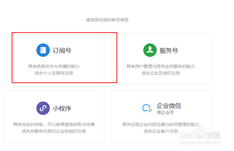 怎么申请个人微信公众号？