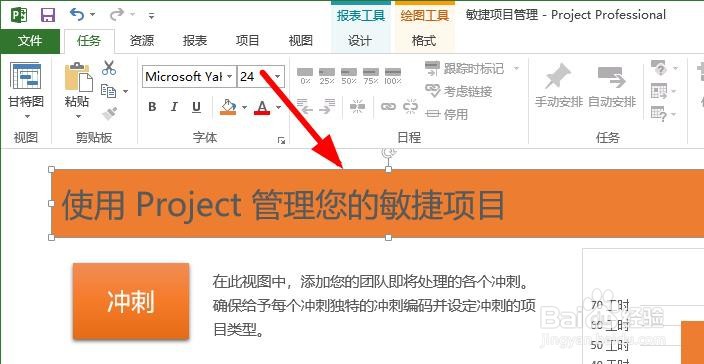 Project如何设置文字的底纹色#校园分享#