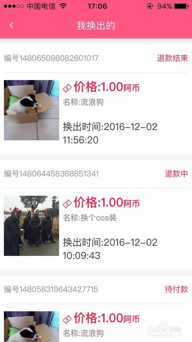 阿换可以退款吗?阿换网怎么申请退款图文教程