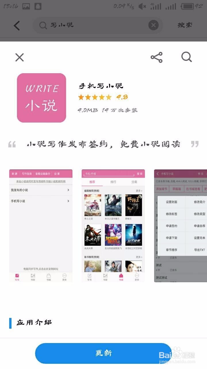 用手机写小说的方法
