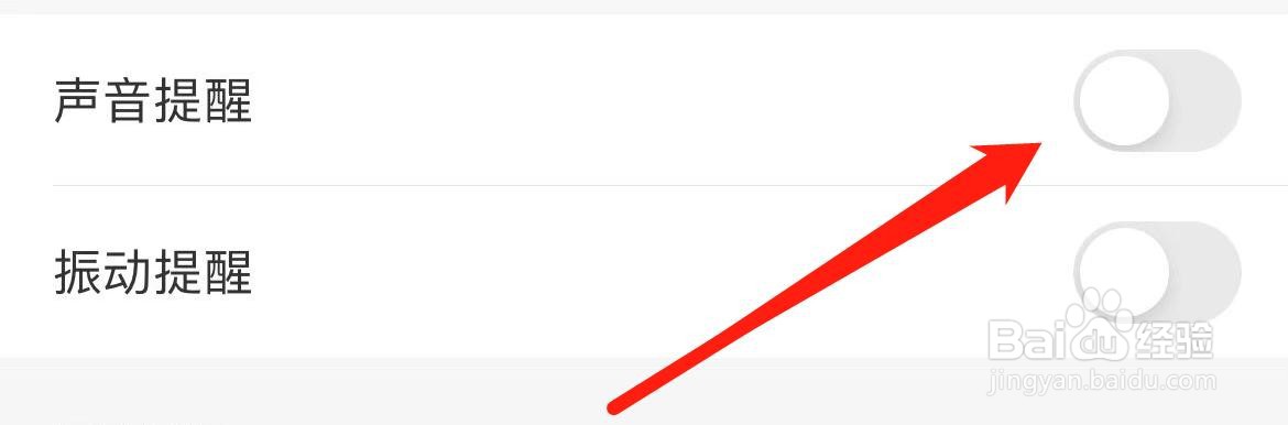好好住声音提醒在哪里打开？